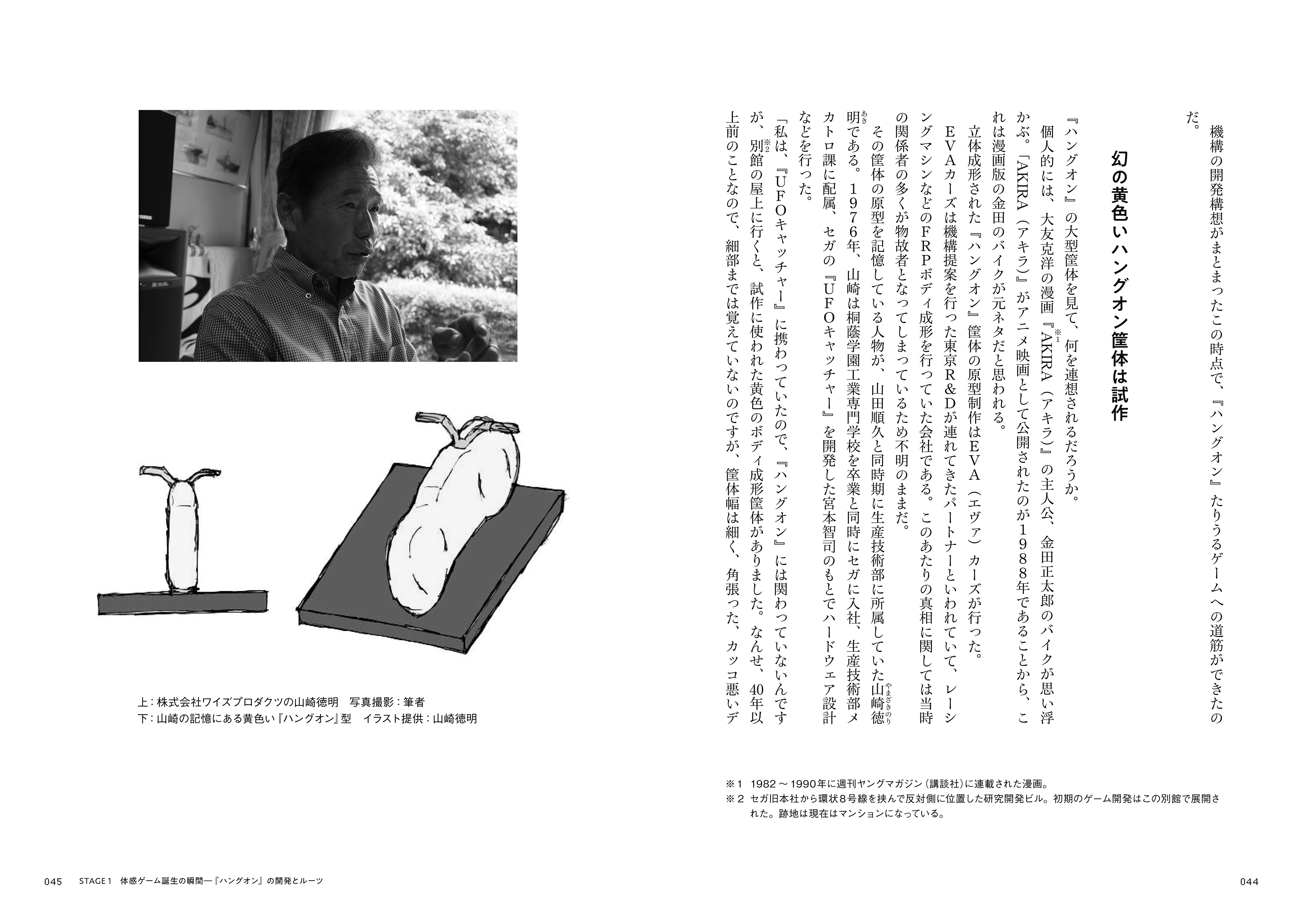 セガ 体感ゲームの時代 1985-1990（TOKYO NEWS BOOKS） 2025年05月02日