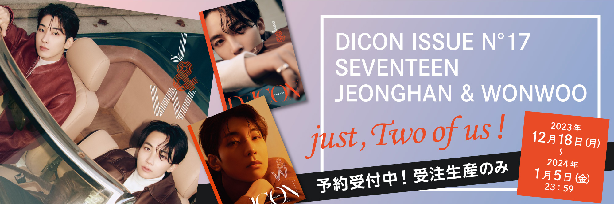 SEVENTEEN ジョンハン＆ウォヌ写真集！豪華購入特典付きキャンペーン