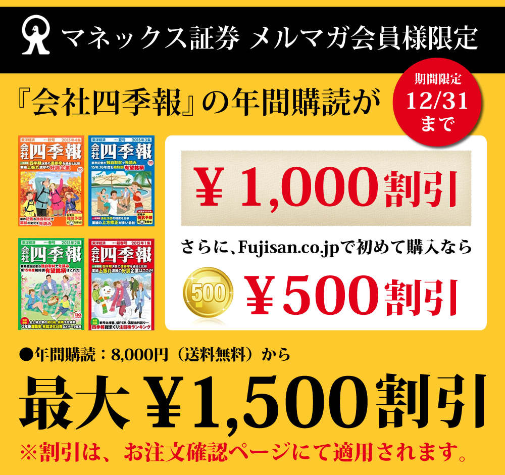 会社四季報 ご購入はこちら | 雑誌/定期購読の予約はFujisan