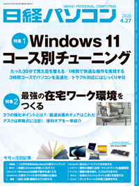 日経パソコン｜定期購読60%OFF - 雑誌のFujisan