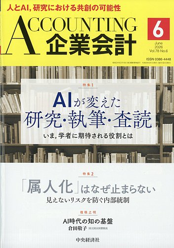 企業会計のバックナンバー | 雑誌/定期購読の予約はFujisan