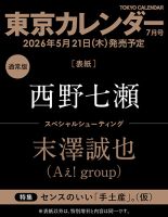 WANDS（ウォンズ）の最新号【No.464 (発売日2026年01月07日)】| 雑誌