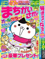 まちがいさがしパークminiの最新号【2026年3月号 (発売日2026年02月02