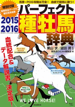 種牡馬辞典｜定期購読 - 雑誌のFujisan
