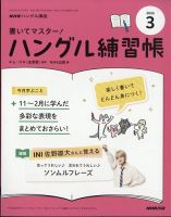NHKテレビ ハングルッ！ナビ 2024年2月号 (発売日2024年01月18日