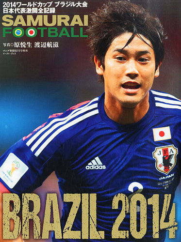 SAMURAI FOOTBALL イースト・プレス サッカー雑誌17冊 セット