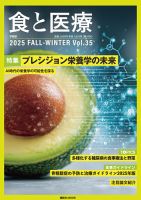NutritionCare（ニュートリションケア）の最新号【2026年2月号 (発売日