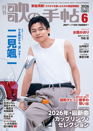 歌の手帖のバックナンバー | 雑誌/定期購読の予約はFujisan