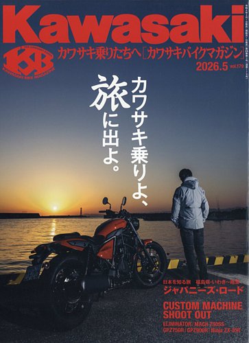 カワサキバイクマガジンのバックナンバー | 雑誌/定期購読の予約はFujisan