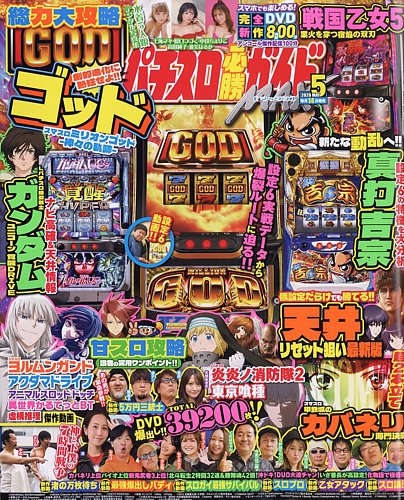 パチスロ必勝ガイドMAX｜定期購読 - 雑誌のFujisan