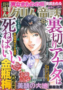 まんがグリム童話｜定期購読 - 雑誌のFujisan