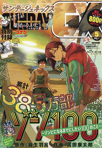 月刊サンデーGX(ジェネックス）｜定期購読 - 雑誌のFujisan