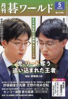 NHK 囲碁講座 2024年10月号 (発売日2024年09月13日) | 雑誌/定期購読の