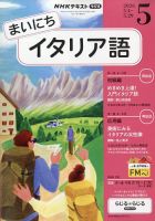 NHKラジオ まいにちフランス語｜定期購読で送料無料