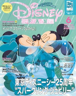 Disney FAN（ディズニーファン）｜定期購読で送料無料