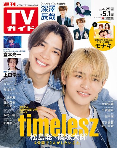 激レア！絶対保存版！】アルフィー20周年の雑誌