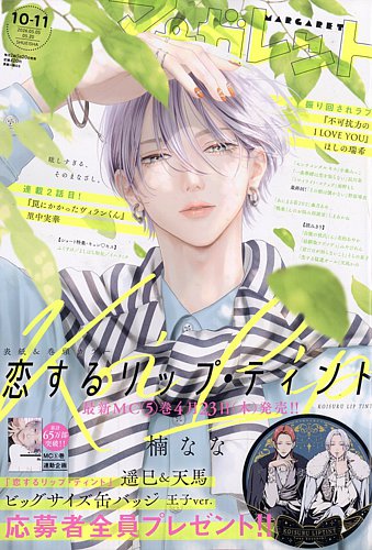 別冊マーガレット 2010年3月号 別冊 マーガレット 2010年 12月号 [雑誌