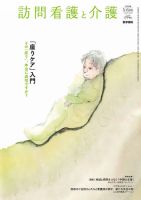 緩和ケア｜定期購読で送料無料 - 雑誌のFujisan