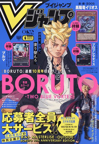 Vジャンプのバックナンバー | 雑誌/定期購読の予約はFujisan