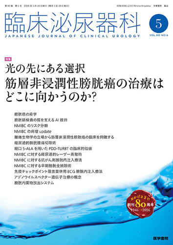 臨床泌尿器科｜定期購読で送料無料 - 雑誌のFujisan