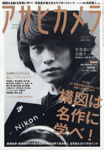 アサヒカメラのバックナンバー (2ページ目 30件表示) | 雑誌/定期購読