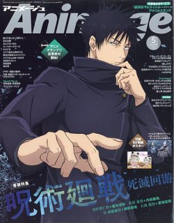 アニメージュ｜定期購読22%OFF - 雑誌のFujisan