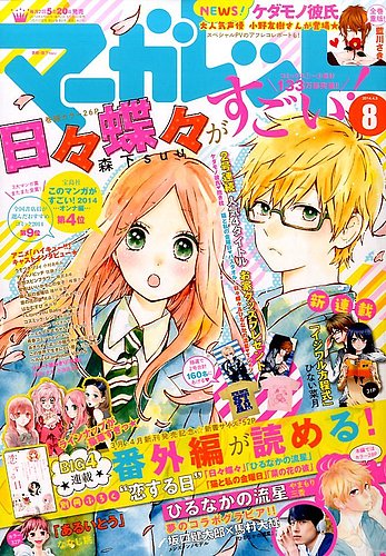 マーガレット2014年12号 マーガレット2014年12号 マーガレット2014年12