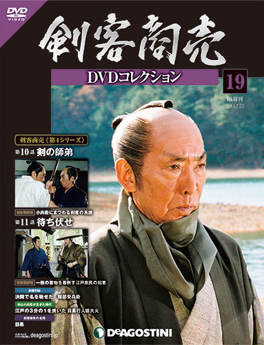 隔週刊 剣客商売DVDコレクション 第19号 (発売日2014年06月24日
