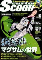 カスタムスクーター｜定期購読 - 雑誌のFujisan