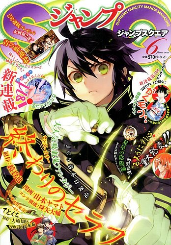 ジャンプ SQ. （スクエア） 2014年6月号 (発売日2014年05月02日