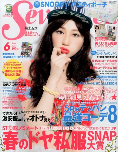 Seventeen（セブンティーン） 2014年6月号 (発売日2014年05月01日