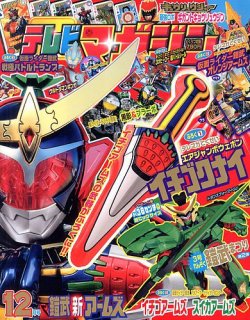 テレビマガジン 12月号 (発売日2013年11月01日) | 雑誌/定期購読の予約