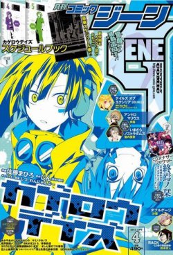 月刊 コミックジーン 2013年03月15日発売号 | 雑誌/定期購読の予約は