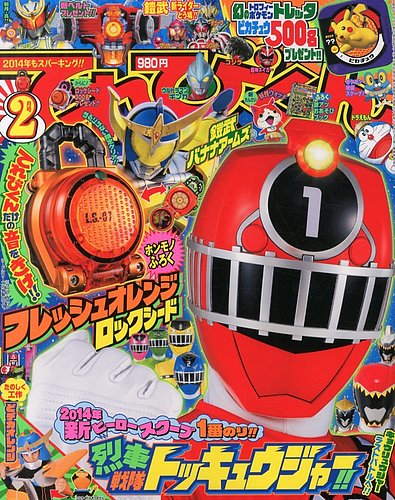 てれびくん 2月号 (発売日2013年12月26日) | 雑誌/定期購読の予約はFujisan