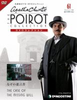 隔週刊 名探偵ポワロ DVDコレクション｜定期購読 - 雑誌のFujisan