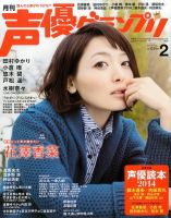 田村ゆかり の雑誌情報｜雑誌のFujisan