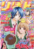 りぼん 2014年12月号 (発売日2014年11月01日) | 雑誌/定期購読の予約は