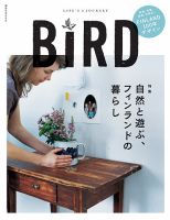 BIRD（バード） No.8 (発売日2014年12月19日) | 雑誌/定期購読の予約は