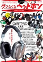 グッとくるヘッドホン 2014年06月27日発売号 | 雑誌/電子書籍/定期購読