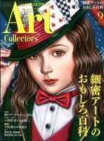 Artcollectors（アートコレクターズ）のバックナンバー (4ページ目 45