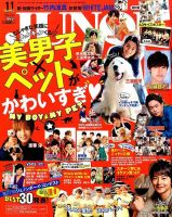 JUNON（ジュノン）のバックナンバー (4ページ目 45件表示) | 雑誌/電子