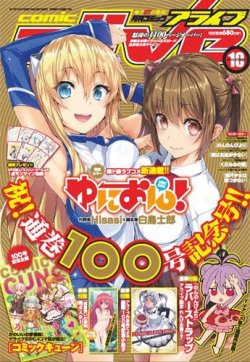 月刊コミックアライブ 2014年10月号 (発売日2014年08月27日) | 雑誌