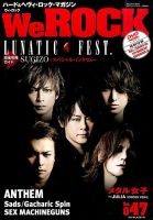 We Rock（ウィ・ロック）｜定期購読 - 雑誌のFujisan