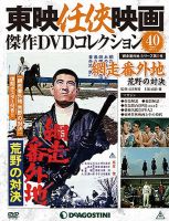 隔週刊 東映任侠映画傑作DVDコレクションのバックナンバー (3ページ
