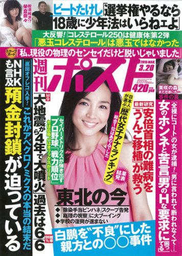 週刊ポスト 2015年3/20号 (発売日2015年03月09日) | 雑誌/定期購読の