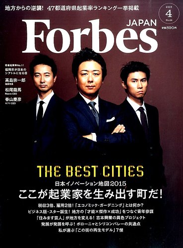 Forbes JAPAN（フォーブス ジャパン） 2015年4月号 (発売日2015年02月
