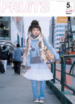 FRUiTS（フルーツ） No.106 (発売日2006年03月23日) | 雑誌/定期購読の