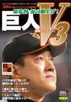 月刊ジャイアンツ増刊号 「激闘フィナーレ！巨人V3」 2014年10月02日