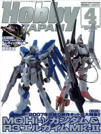 月刊ホビージャパン(Hobby Japan) 4月号 (発売日2007年02月25日