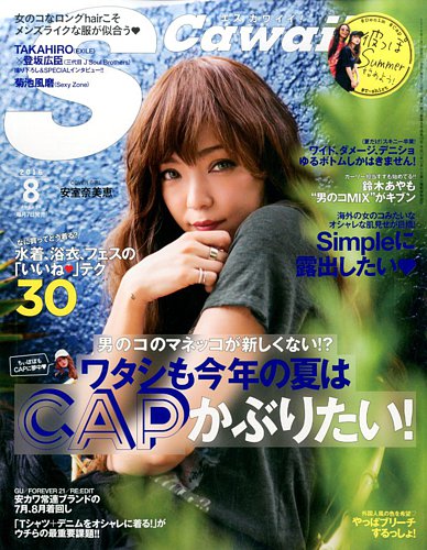 Scawaii！（エスカワイイ） 2016年8月号 (発売日2016年07月07日
